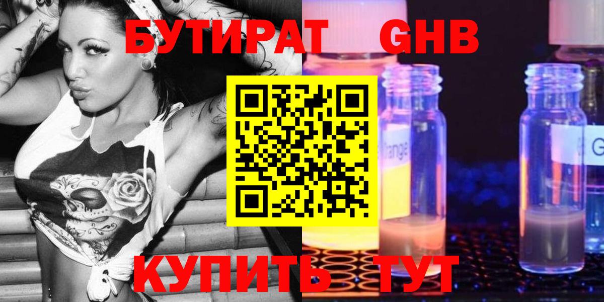 БУТИРАТ 99% Дедовск