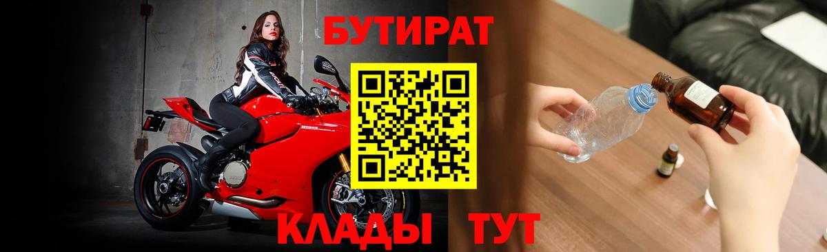 Бутират  Бутират GHB  Вход с VPN  Дедовск 