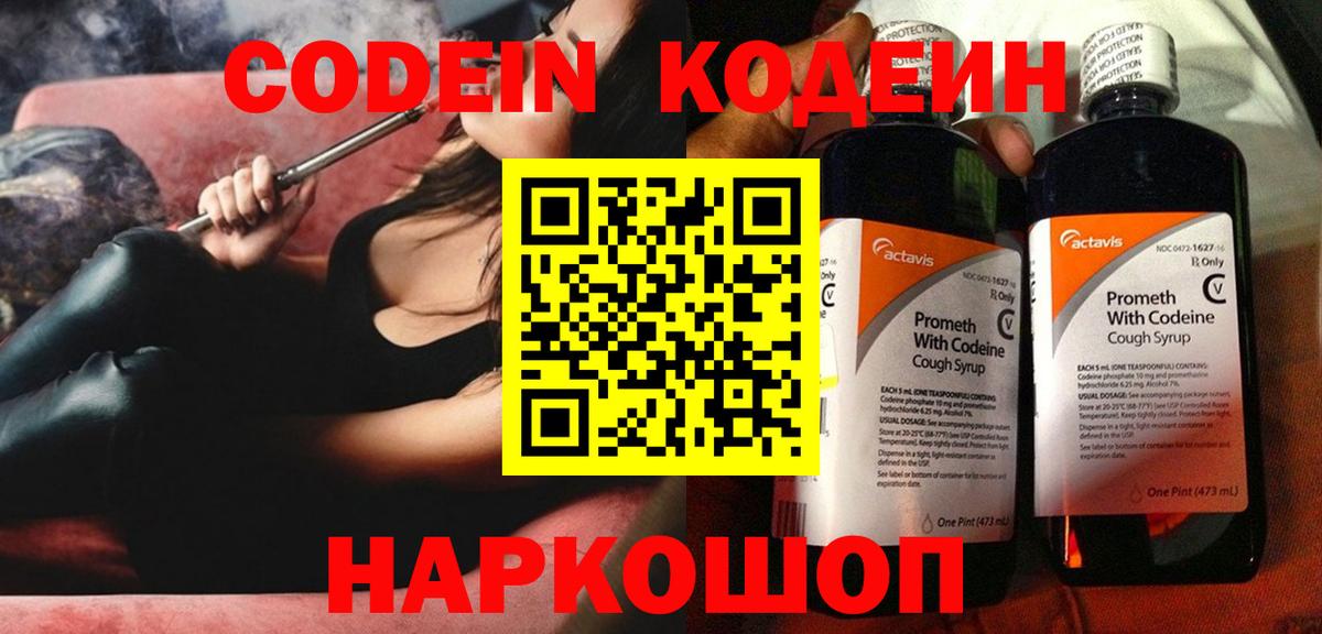Дедовск  Кодеиновый сироп Lean напиток Lean (лин)  Вход с VPN 